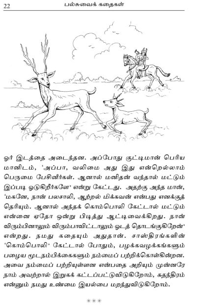 Palsuvai Kadhaigal (Tamil) - Image 2