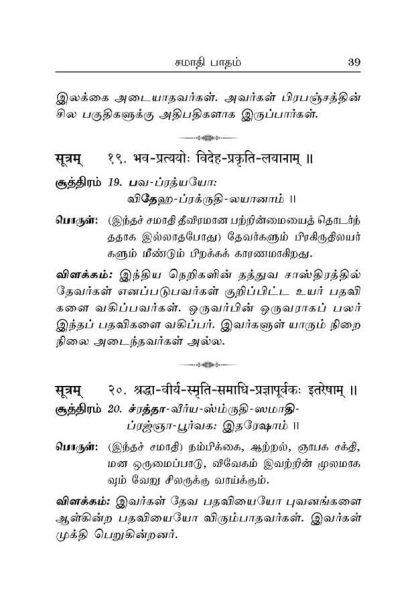 Patanjali Yoga Suttirangal (Tamil) - Image 6