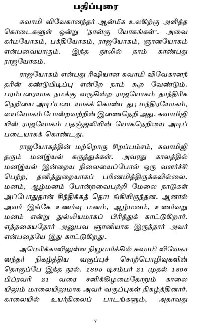 Raja Yogam (Tamil) - Image 4