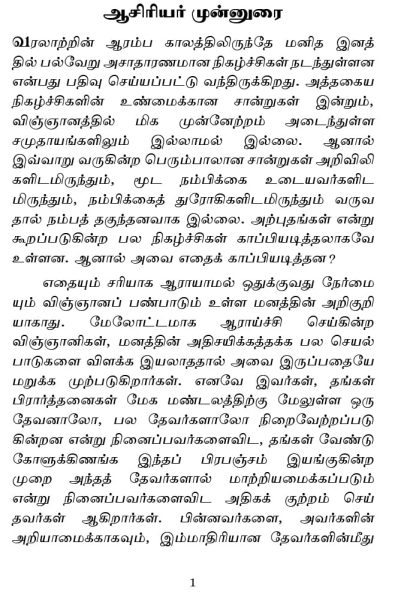 Raja Yogam (Tamil) - Image 6