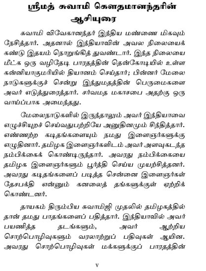 Tamil Mannil Vivekanandarin Veeramuzhakkam - Image 2