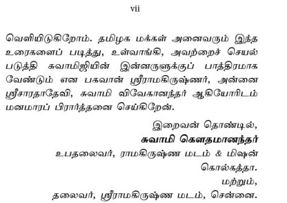 Tamil Mannil Vivekanandarin Veeramuzhakkam - Image 4