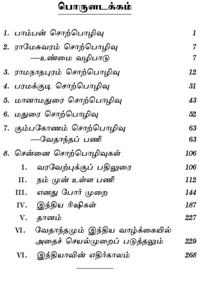 Tamil Mannil Vivekanandarin Veeramuzhakkam - Image 5