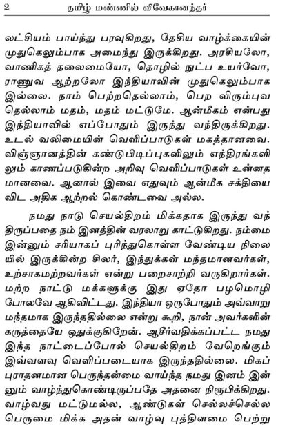 Tamil Mannil Vivekanandarin Veeramuzhakkam - Image 7