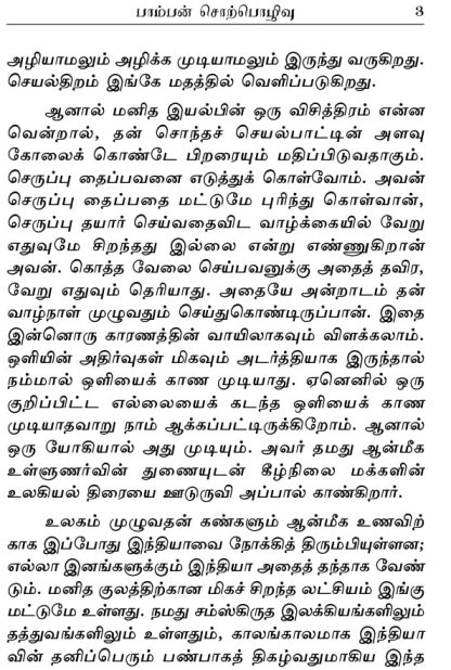 Tamil Mannil Vivekanandarin Veeramuzhakkam - Image 8