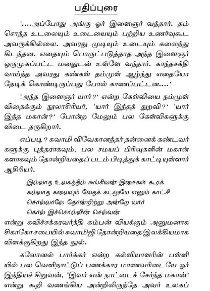 Vivekanandar Yaar? (Tamil) - Image 2