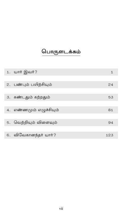 Vivekanandar Yaar? (Tamil) - Image 4