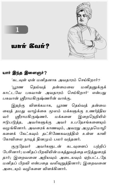 Vivekanandar Yaar? (Tamil) - Image 5