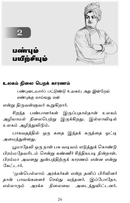 Vivekanandar Yaar? (Tamil) - Image 7