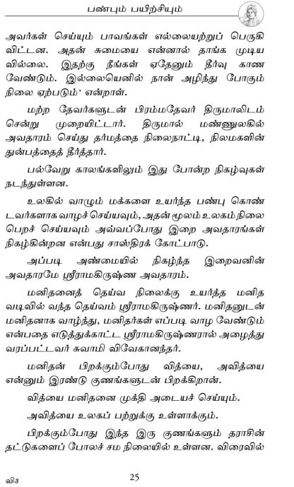 Vivekanandar Yaar? (Tamil) - Image 8