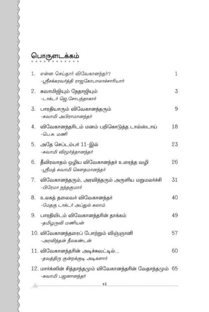 Vivekanandarai Karpom (Tamil) (Paperback) - Image 2