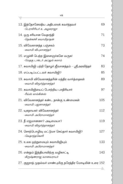 Vivekanandarai Karpom (Tamil) (Paperback) - Image 3