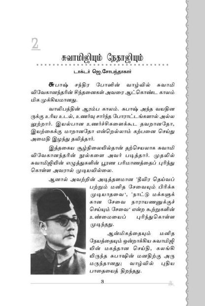 Vivekanandarai Karpom (Tamil) (Paperback) - Image 4