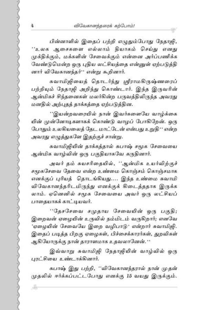 Vivekanandarai Karpom (Tamil) (Paperback) - Image 5