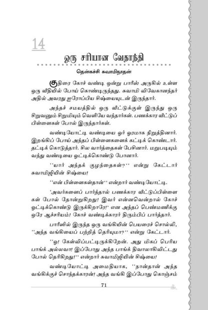 Vivekanandarai Karpom (Tamil) (Paperback) - Image 6