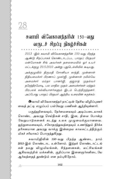 Vivekanandarai Karpom (Tamil) (Paperback) - Image 7
