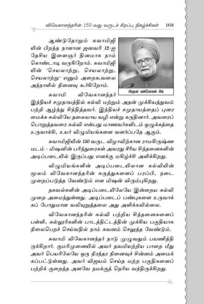 Vivekanandarai Karpom (Tamil) (Paperback) - Image 8