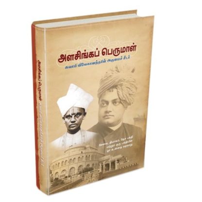Alasinga Perumal Swami Vivekanandarin Arumai Seedar (Tamil)