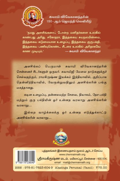Alasinga Perumal Swami Vivekanandarin Arumai Seedar (Tamil) - Image 2