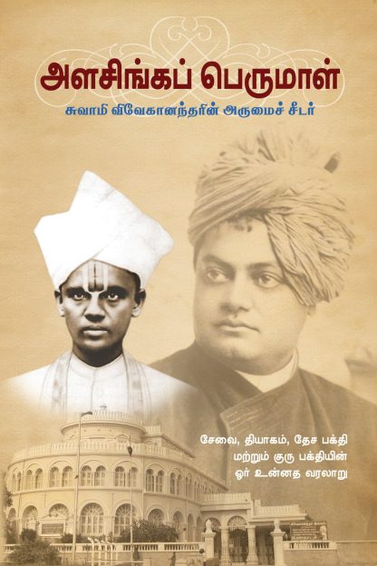 Alasinga Perumal Swami Vivekanandarin Arumai Seedar (Tamil) - Image 3
