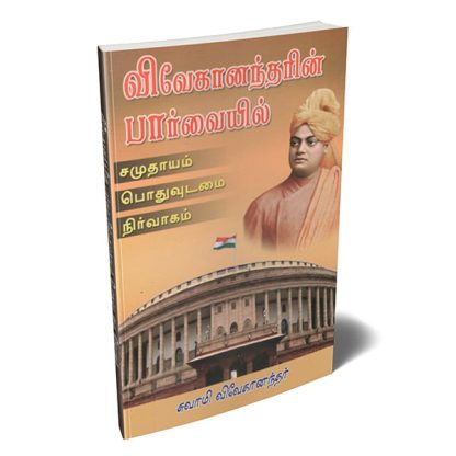 Vivekanandarin Parvaiyil (Tamil)