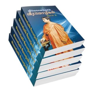 Vivekanandarin Veera Mozhigal Thirattu Volumes 1 - 5 (Tamil)
