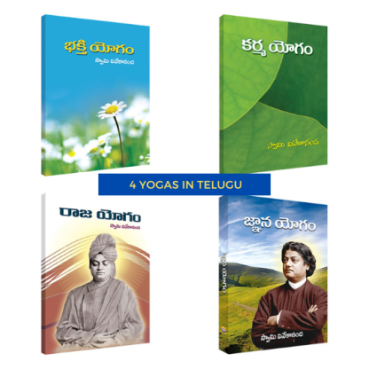 Swami Vivekananda's 4 Yogas book set (Telugu)