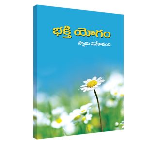 Bhakti Yogam : Bhakti Yoga in Telugu