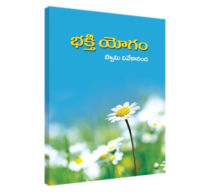Bhakti Yogam : Bhakti Yoga in Telugu