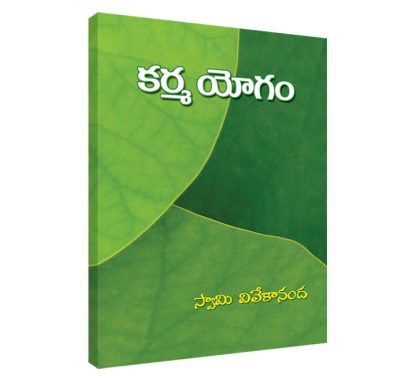 Karma Yogam : Karma Yoga in Telugu