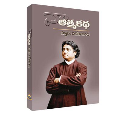 Naa Atmakatha : Swami Vivekananda's autobiography in Telugu