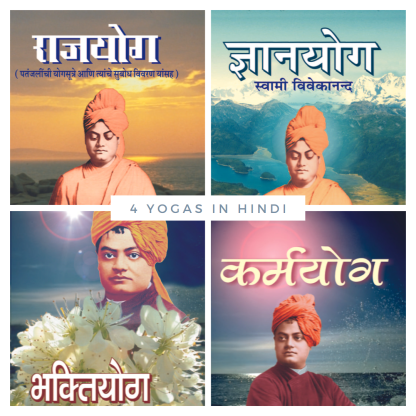Swami Vivekananda’s 4 Yogas in Hindi (Book set)