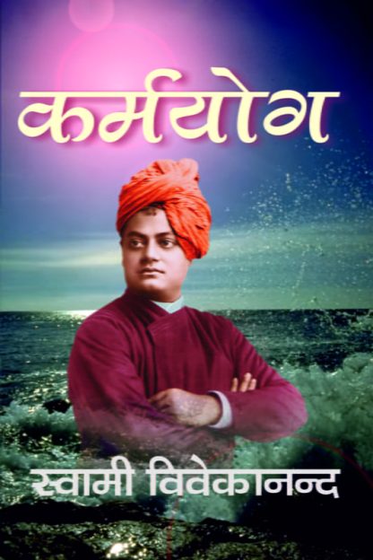 Swami Vivekananda Hindi Book Set (8 books) - Image 8