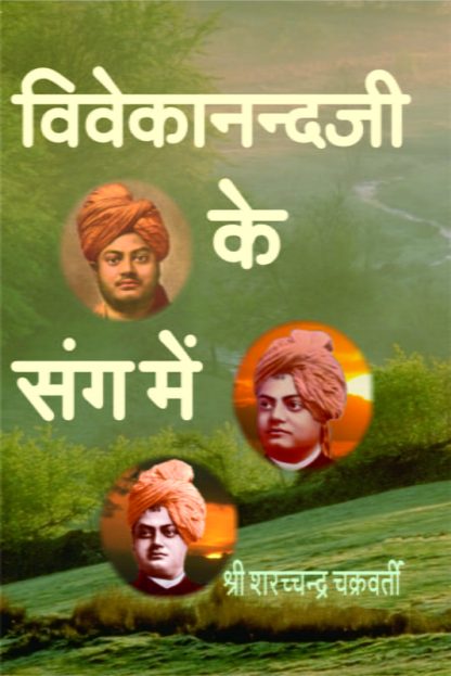 Swami Vivekananda Hindi Book Set (8 books) - Image 7