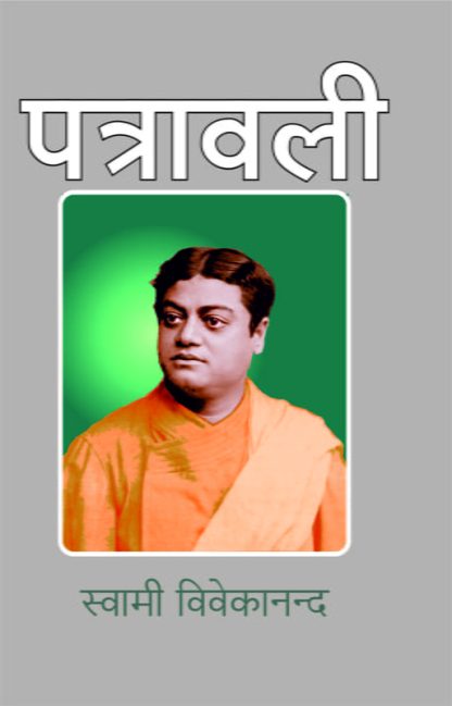 Swami Vivekananda Hindi Book Set (8 books) - Image 6