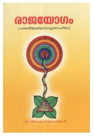 Raja Yogam (Malayalam)