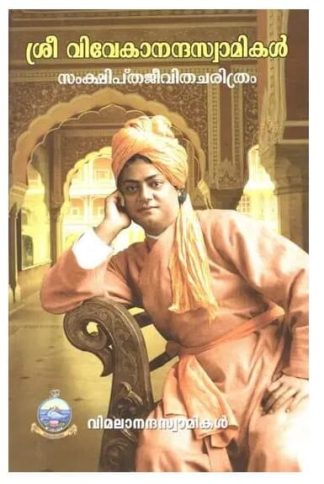 Sri Vivekananda Swamikal (Malayalam)